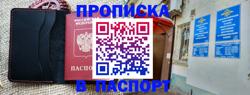 прописка регистрация в Люберцах