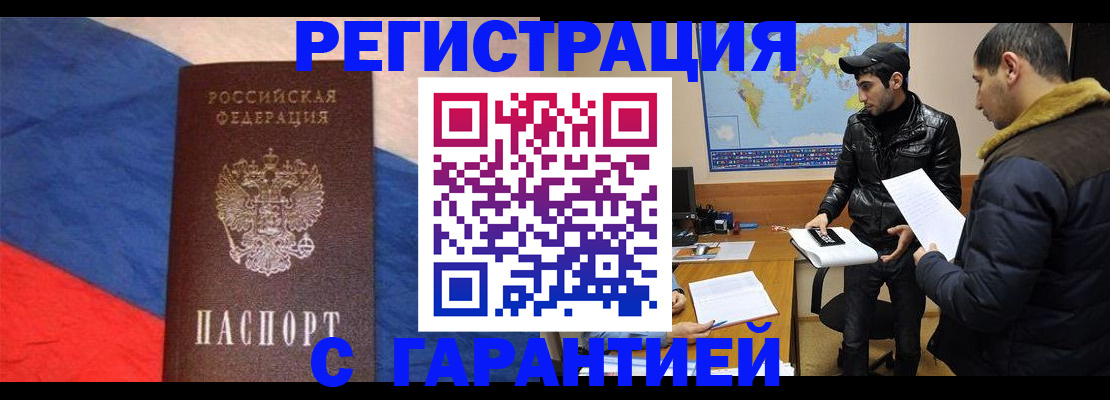временная регистрация поиск в Люберцах