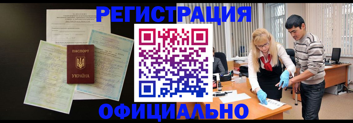 временная регистрация недорого в Люберцах