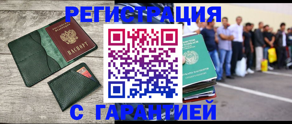 временная регистрация для всех в Люберцах